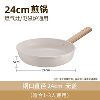 Joyoung/九阳 不粘锅 平底煎锅 24cm 无盖