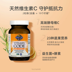 生命花园 天然有机维生素C 120粒胶囊