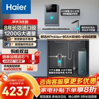 Haier 净水器鲜活水ProMax 1400G  全屋净水加热套装