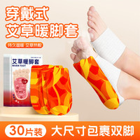 米卡博加长自发热暖足贴穿戴式暖脚贴自发加热鞋垫艾草暖脚宝暖宝宝 米卡博热敷暖脚套【炫彩】30片装（15对） 大尺寸