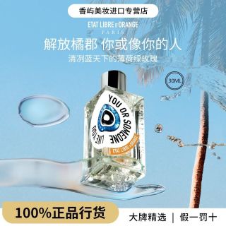 百亿补贴：Etat Libre d Orange ELDO解放橘郡清新薄荷你或像你的人香水清爽EDP 30ml