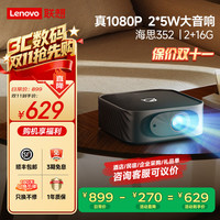 联想 投影仪小新家用投影仪 物理1080P高清投影仪自对对焦梯形矫正 风暴黑小新100 小新