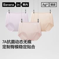 百亿补贴：蕉内 银皮308Pro女士内裤无痕透气抗菌不夹臀短裤纯棉裆三角裤 3条
