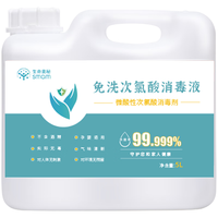 生命奥秘 免洗次氯酸消毒液微酸性消毒剂5L大桶地板浴缸含氯消毒水非84酒精
