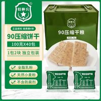百亿补贴：特种兵 90新型压缩干粮 8斤 铁桶装