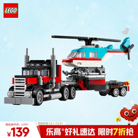 乐高 创意百变3合1系列 31146 直升机平板运输车