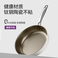 臻古朴 钛钢陶瓷煎锅 24cm