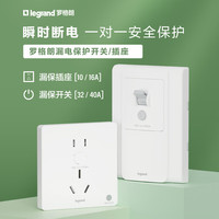 罗格朗漏电保护插座五孔带漏保插座大功率空调热水器家用保护开关  10A漏电保护插座