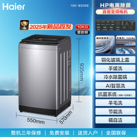 Haier 全国补贴20%海尔云溪全自动洗衣机60E双动力波轮家用防缠绕BS57E