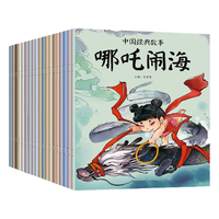 《中国经典故事》（套装共20册、延边大学出版社）