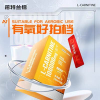 诺特兰德 左旋肉碱100000 十万左旋饮料 10ml*100条