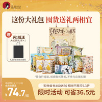 茶颜悦色 19款 零食礼包