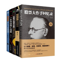 零基础学炒股从入门到精通畅销书套装5册