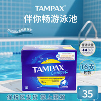 丹碧丝 易推长导管大流量卫生棉条 卫生巾姨妈巾 顺滑易推 欧洲进口  16支*1盒短管