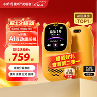 牛听听 AI早教学习机听力宝熏听机英语教材同步读书拍照词典儿童