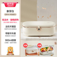 Bear DFH-P09E5 电热饭盒 0.9L 优雅白