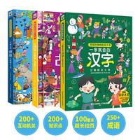 精装版好玩好学的机关大书：一学就会立体翻翻书 汉字+古诗词+成语故事3-6岁(大开本)3D立体机关书