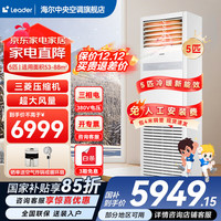 移动端、京东百亿补贴：Haier 智家出品5匹柜式空调商用立式空调5p柜机一级能效变频办公室门面专用空调380V