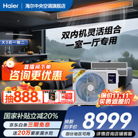 Haier 乐家中央空调3匹一拖二风管机一室一厅专用全直流变频冷暖嵌入式空调家用节能省电