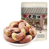 老街口 紫皮腰果仁 500g