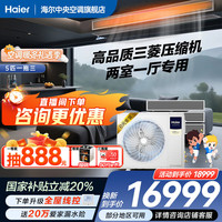 Haier 中央空调一拖四一拖三云舒Pro+家用一级能效全直流变频智能物联自清洁隐形嵌入式