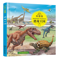 《童眼识天下科普馆·恐龙王国》