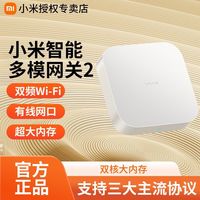 百亿补贴：小米 DMWG03LM 智能多模网关2 白色