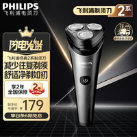 飞利浦 S2509/06 电动剃须刀 秘夜黑