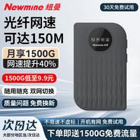 纽曼 4G随身wifi 送1500G光纤网速可达150m/s