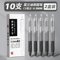 晴耕雨讀 晴耕雨读刷题笔专用速干按动中性笔ins黑笔圆珠笔ST笔学生用考试笔顺滑0.5笔芯黑色水性签字笔水笔碳素