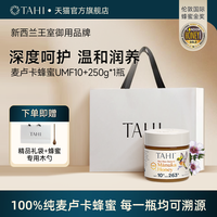 TAHI TAHI麦卢卡蜂蜜 250g 结晶蜜