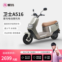 爱玛 卫士电动车长续航通勤电动摩托车