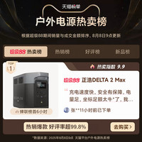 德 DELTA 2 Max2度电 户外移动电源220V大容量大功率自驾露营