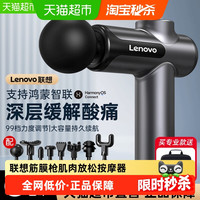88VIP：联想 筋膜枪 L-FAN003-01 22W 0.8公斤