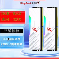 金百达 银爵 DDR4 3200 16G(8G×2) 台式机内存条 三星C16 刃灯条