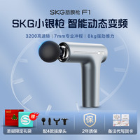 SKG 王一博同款skg筋膜枪肌肉按摩器男士专业用按摩肌膜枪F1