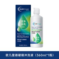 欧几里德得爱眸瑞硬性透气接触镜冲洗液RGP/ok镜通用清洗液360ml
