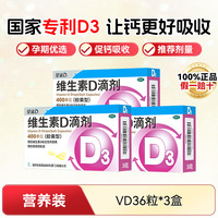 移动端、88VIP：星鲨 维生素d3滴剂36粒  婴幼儿儿童成人补充维D国药准字OTC 36粒*3盒