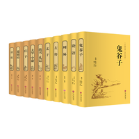 国学十大名(套装共10册 精装版)鬼谷子+论语+孟子+左传+周易+庄子+大学·中庸+诗经+尚书·礼记+道德经【经典名课外阅读】古典名,传统国学 国学十大名(共10册 精装版)