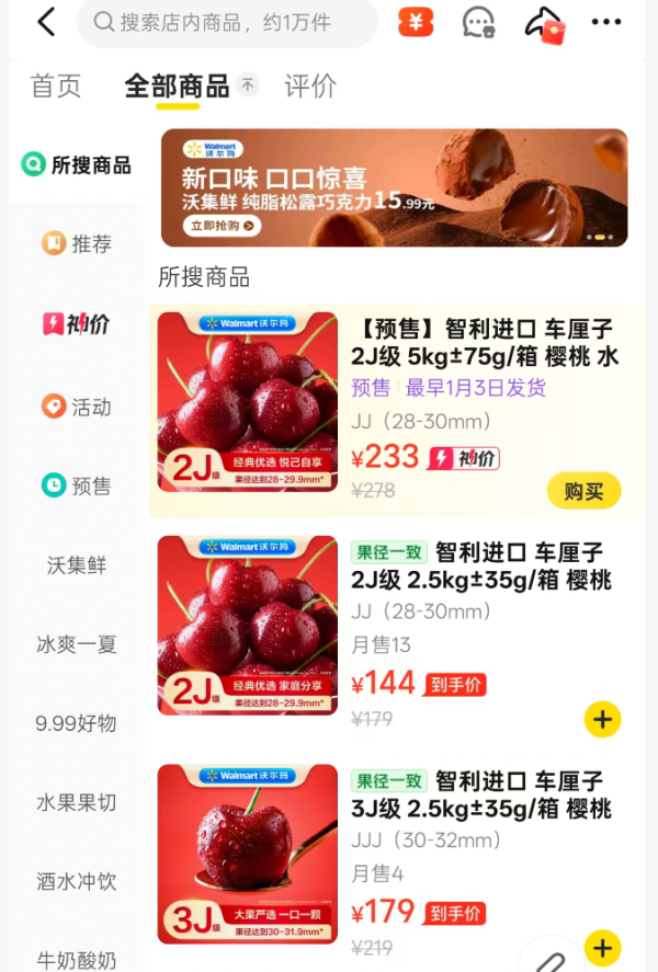 沃尔玛 智利进口车厘子 2J 28-29.9mm 礼盒装 2.5kg