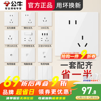 公牛 G39 开关插座面板 86型 五孔带开关 暮雪白 十只装