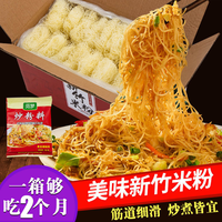 【厂家直发】新竹米粉福建炒米粉细米粉酸辣粉螺丝粉凉拌粉速食美味