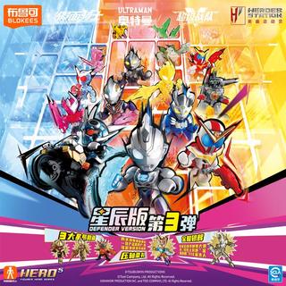 BLOKS 布鲁可积木 75203 英雄总动员 星辰版 第3弹【端盒，16个】