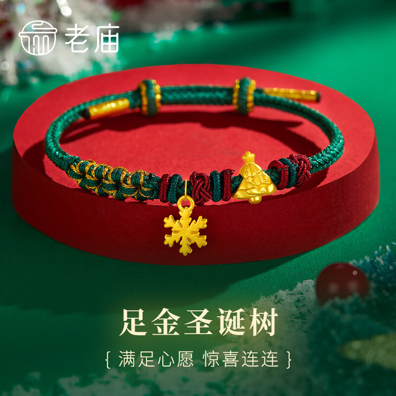 老庙【新年】黄金转运珠手串足金圣诞树雪花手链 圣诞树雪花：约0.6g