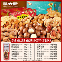 鼠大厨 夏威夷果坚果 50g*1包