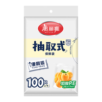 美丽雅 一次性保鲜袋抽取式袋子