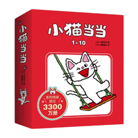 《小猫当当》(精装、套装共10册)