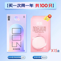 名流 安全套100只（003玻尿酸10只+加倍润滑90只）