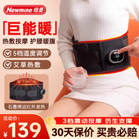 移动端、京东百亿补贴：纽曼 艾草热敷按摩护腰带 100202945727