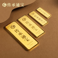 传承通宝秒杀投资金条足金9999纯金金块金砖收藏理财打金免费刻字 50g